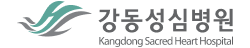 강동성심병원