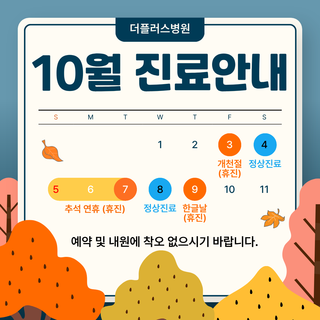 25.10월-진료안내.png